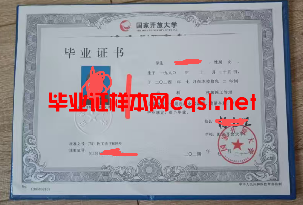 高州2024年国家开放大学毕业证学位证样本图片