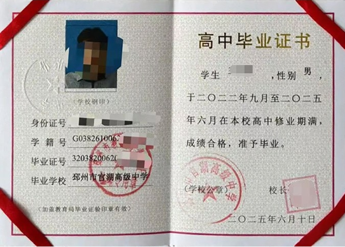 高州邳州市官湖高级中学高中毕业证样本图片