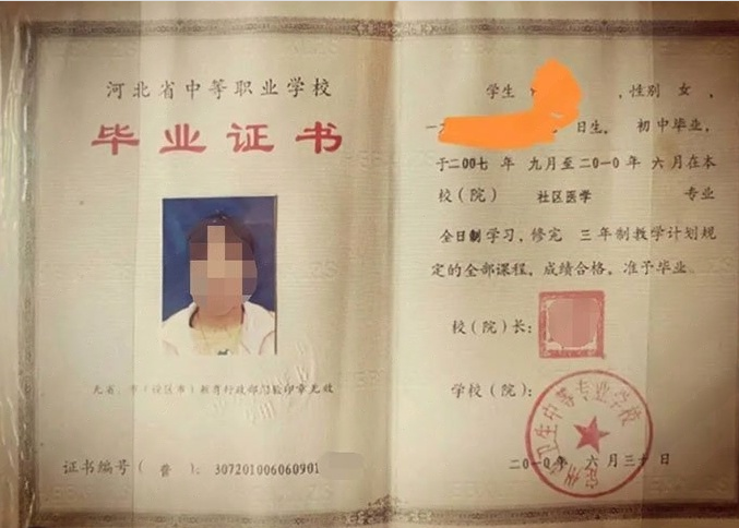 高州定州市卫生中等专业学校中专毕业证样本图片