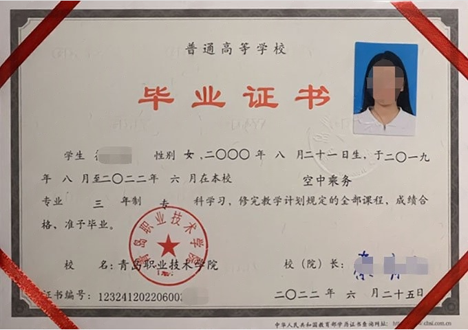 高州青岛职业技术学院毕业证样本图片