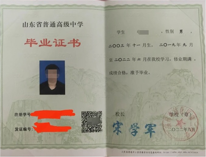 高州滨州市沾化区第二中学高中毕业证样本图片