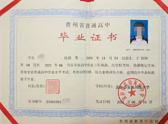 高州金沙县实验高级中学高中毕业证样本