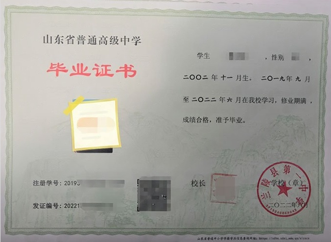 高州兰陵县第一中学高中毕业证样本