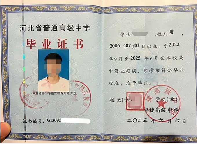 高州中捷高级中学高中毕业证样本