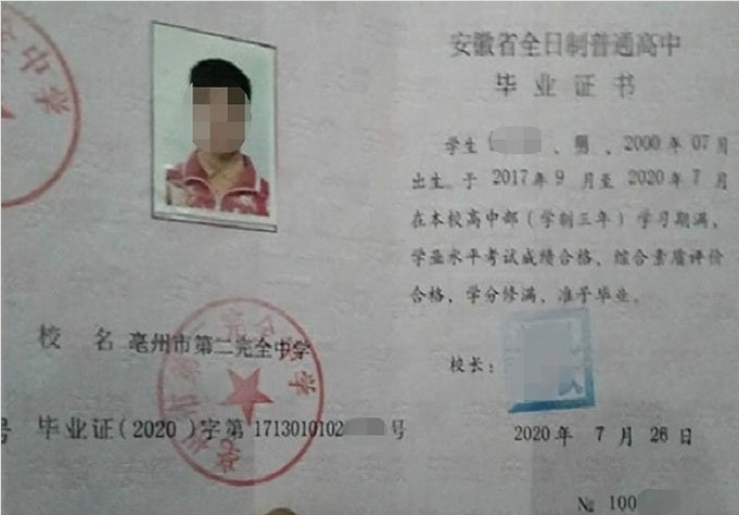 高州亳州市第二完全中学高中毕业证样本